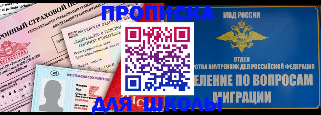 прописка для кредита в Башкортостане