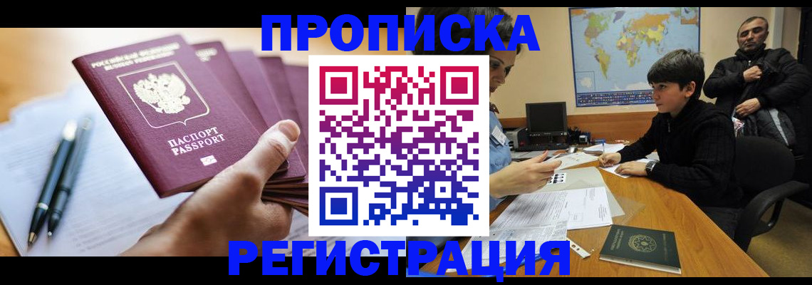временная регистрация 2025 в Башкортостане
