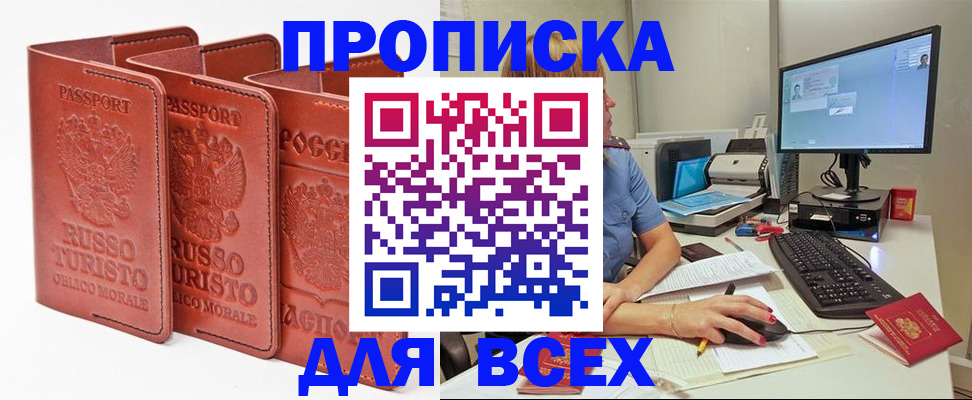 временная регистрация для школы в Башкортостане