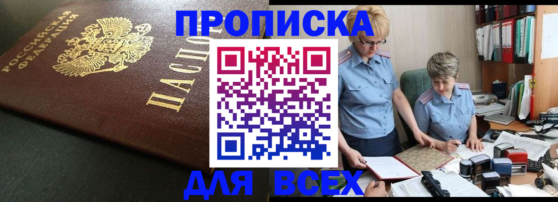 прописка в Башкортостане