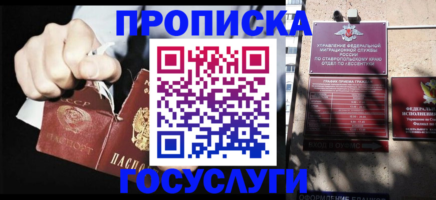 прописка 2025 в Башкортостане