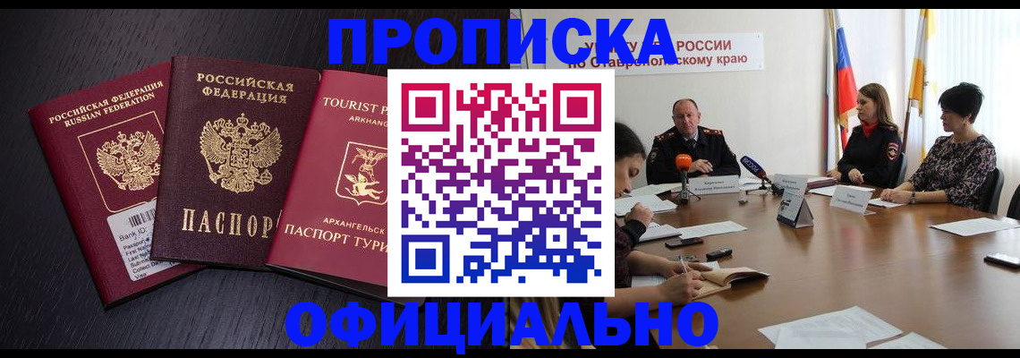 временная регистрация купить в Башкортостане