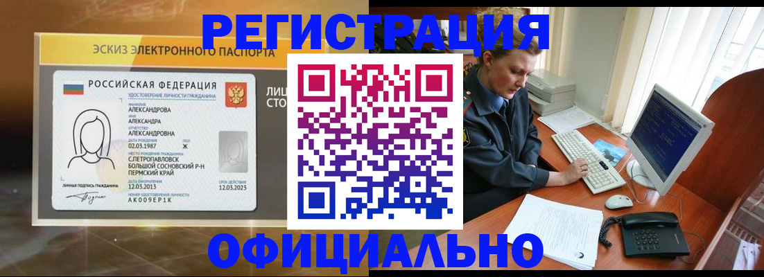 прописка иностранных граждан в Башкортостане