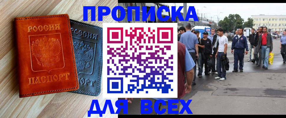 прописка паспорт в Башкортостане